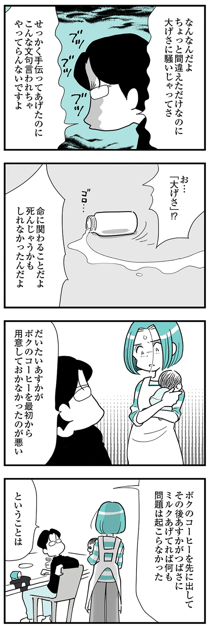 『うずら男　モラハラかまって夫が人間をやめるまで』 14212100.webp