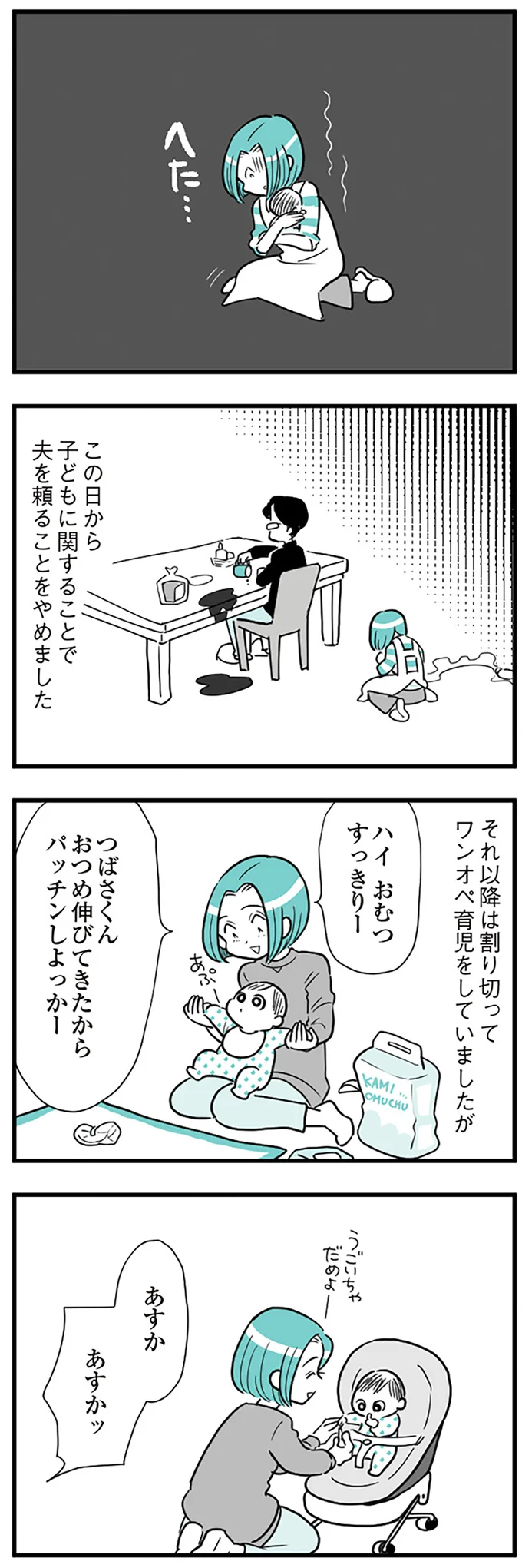 『うずら男　モラハラかまって夫が人間をやめるまで』 14212102.webp