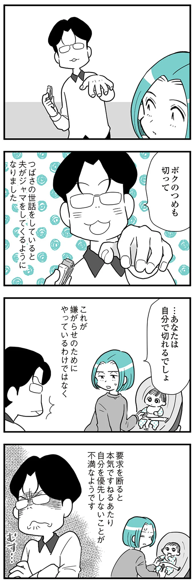 『うずら男　モラハラかまって夫が人間をやめるまで』 14212103.webp