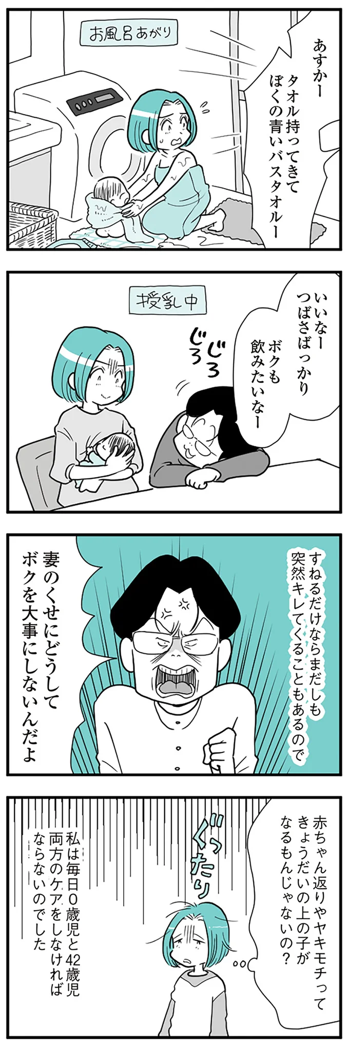 『うずら男　モラハラかまって夫が人間をやめるまで』 14212104.webp