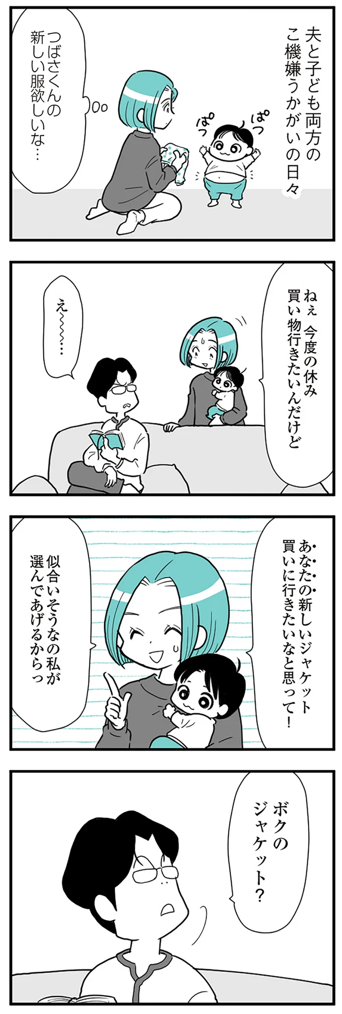 「ボクの方が早く歩けるようになった」息子にまでマウントをとる夫。妻もさすがに...／うずら男 14212119.webp