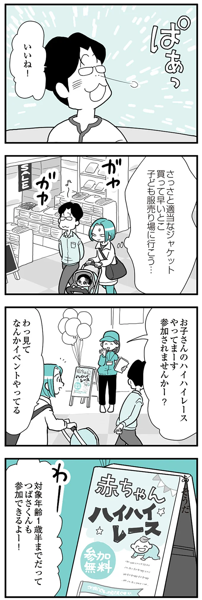 『うずら男　モラハラかまって夫が人間をやめるまで』 14212120.webp