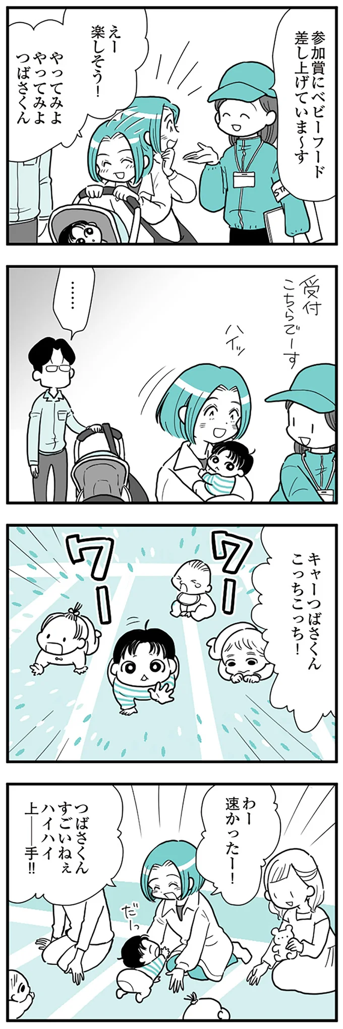 『うずら男　モラハラかまって夫が人間をやめるまで』 14212121.webp