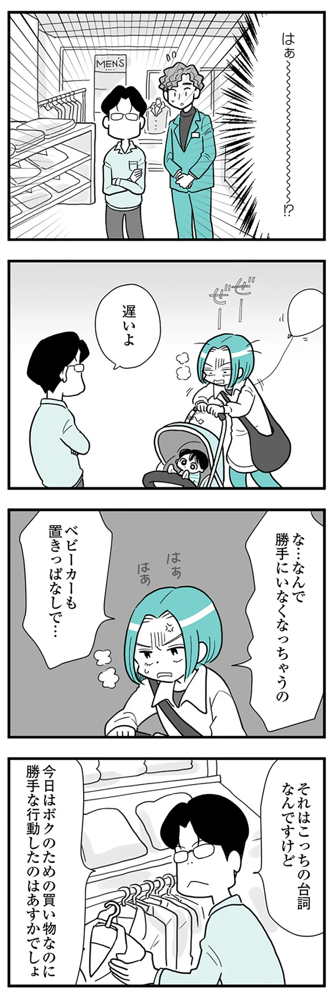 『うずら男　モラハラかまって夫が人間をやめるまで』 14212123.webp