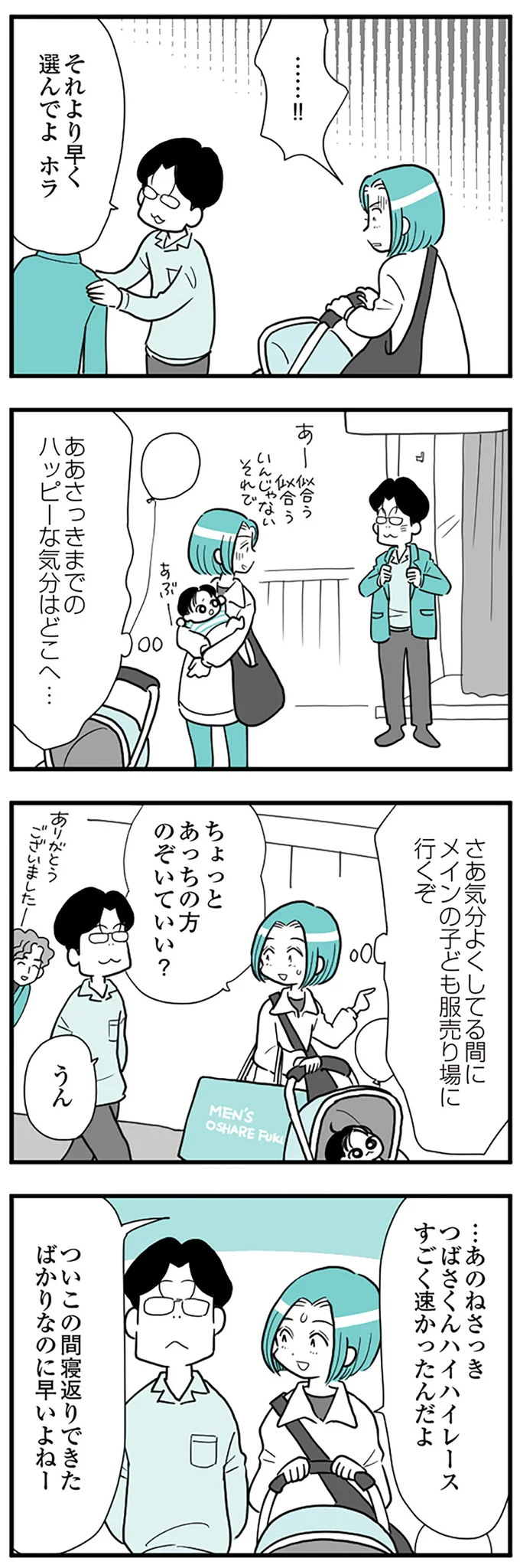 『うずら男　モラハラかまって夫が人間をやめるまで』 14212124.webp