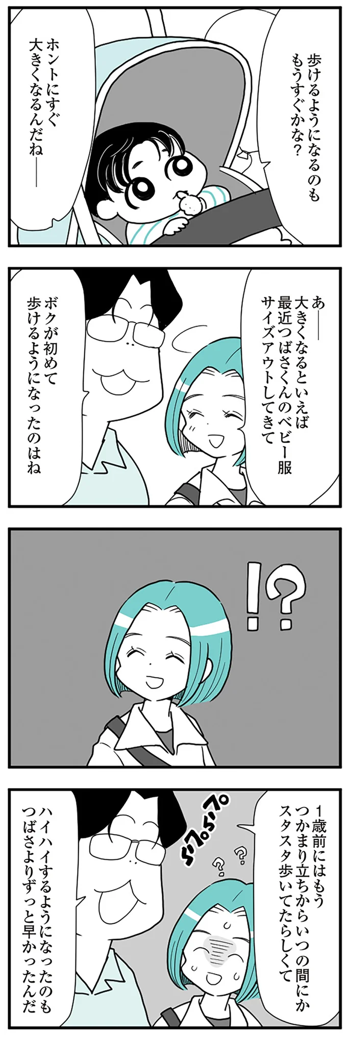 『うずら男　モラハラかまって夫が人間をやめるまで』 14212125.webp