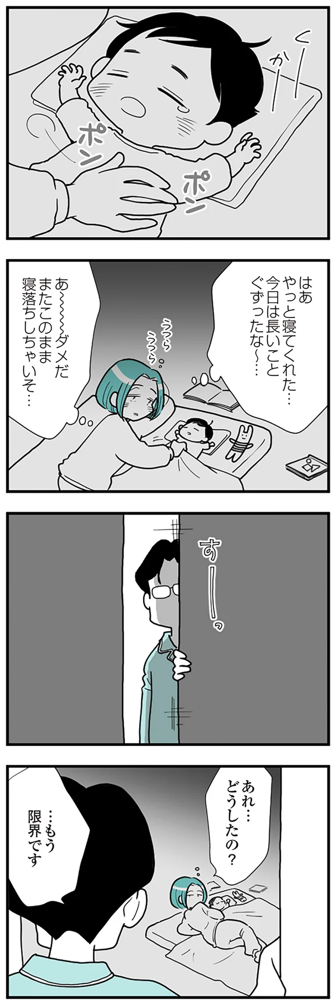 『うずら男　モラハラかまって夫が人間をやめるまで』 14212175.webp