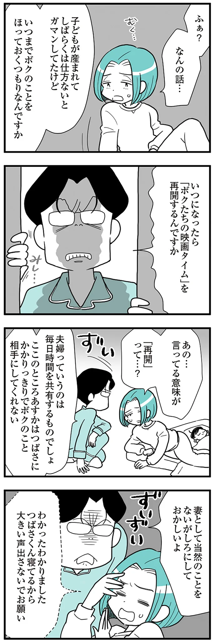 『うずら男　モラハラかまって夫が人間をやめるまで』 14212176.webp