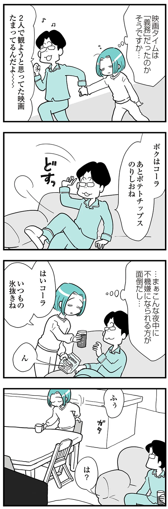 『うずら男　モラハラかまって夫が人間をやめるまで』 14212177.webp