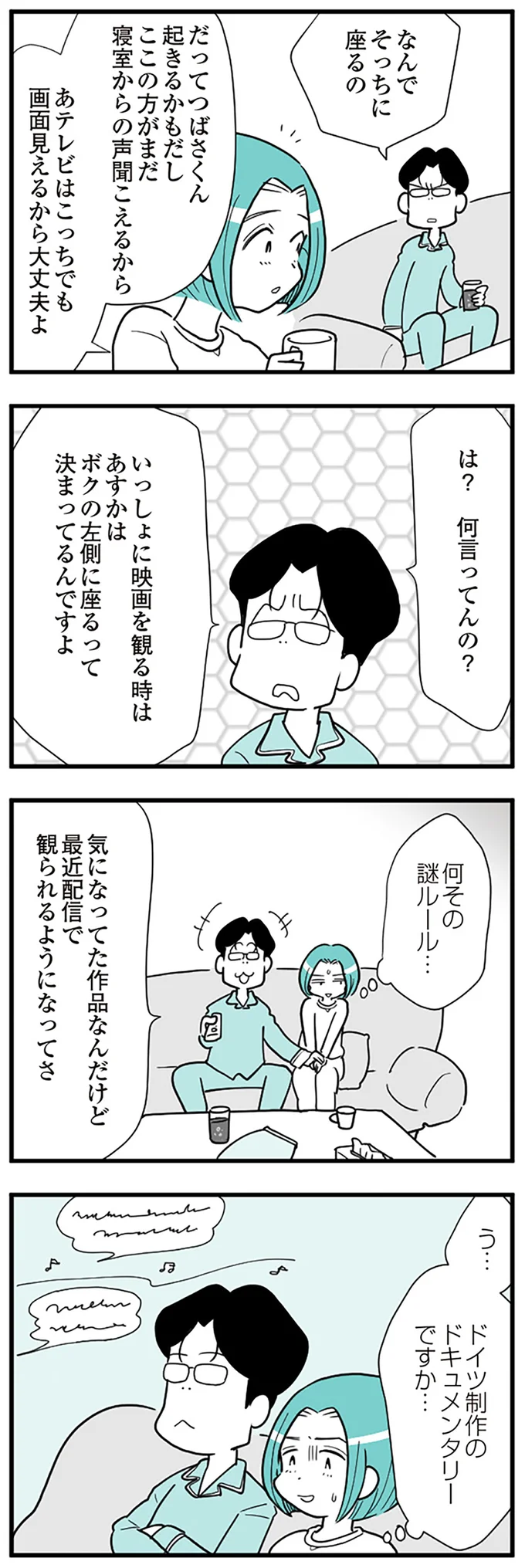 『うずら男　モラハラかまって夫が人間をやめるまで』 14212178.webp