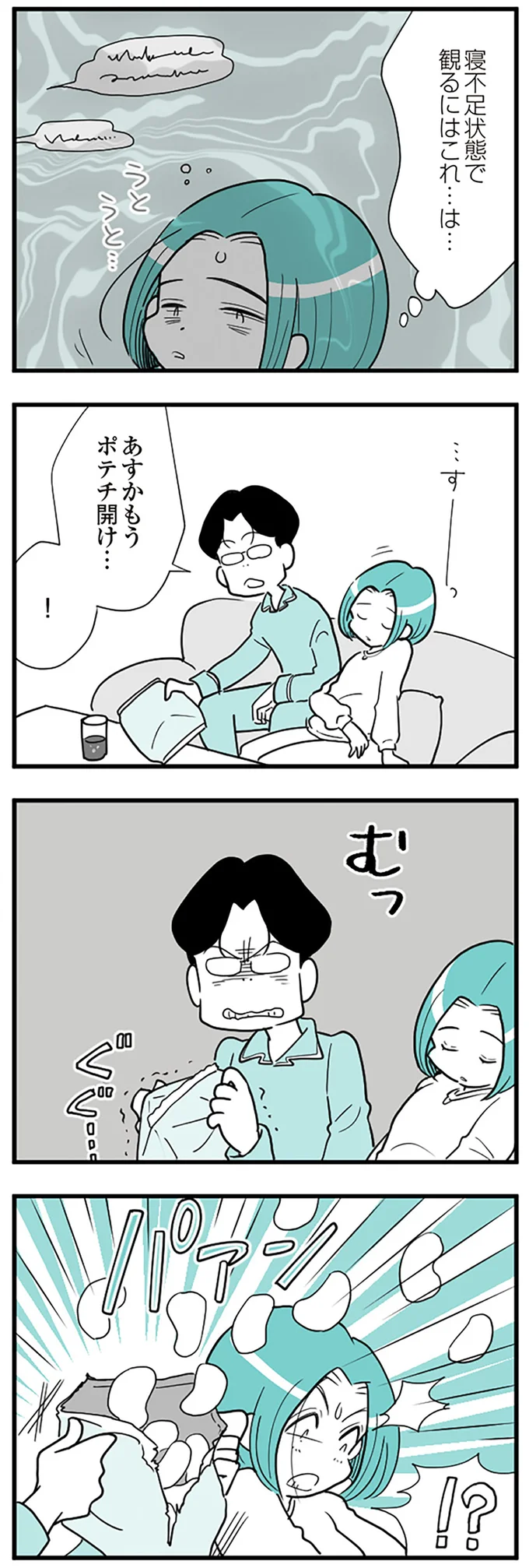 『うずら男　モラハラかまって夫が人間をやめるまで』 14212179.webp