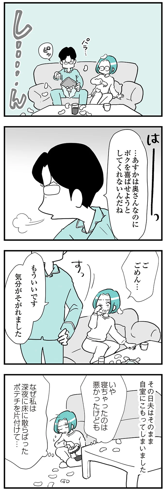 『うずら男　モラハラかまって夫が人間をやめるまで』 14212180.webp