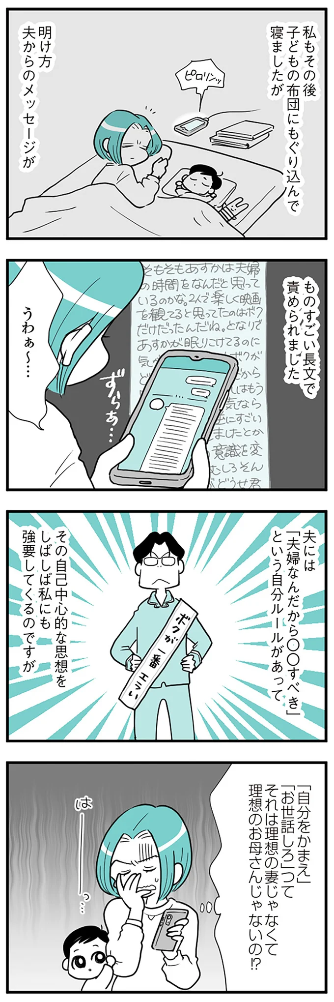 『うずら男　モラハラかまって夫が人間をやめるまで』 14212181.webp