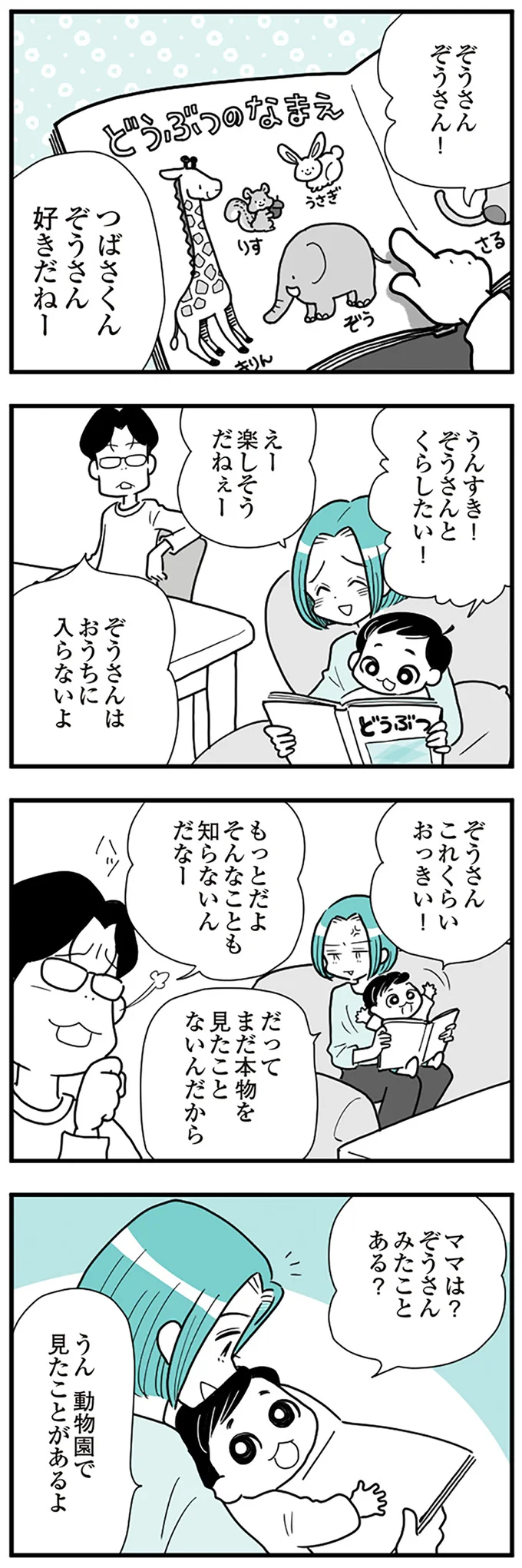 言い返すとキレられる「モラハラ夫の謎ルール」。彼が計画した「理想のお出かけ」は／うずら男 14212192.webp