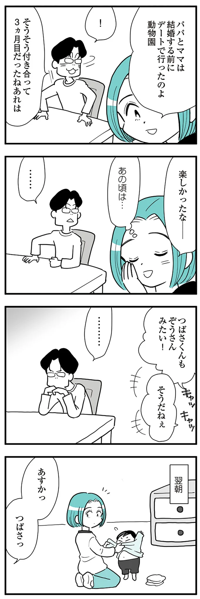 『うずら男　モラハラかまって夫が人間をやめるまで』 14212193.webp