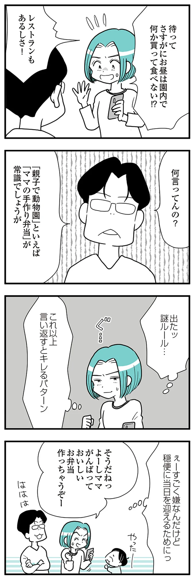 『うずら男　モラハラかまって夫が人間をやめるまで』 14212196.webp