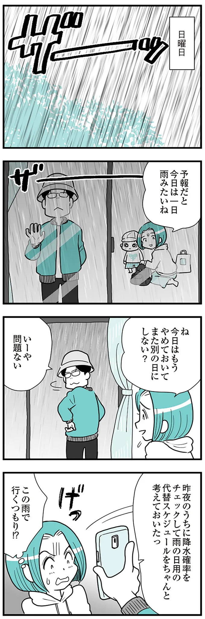 『うずら男　モラハラかまって夫が人間をやめるまで』 14212197.webp