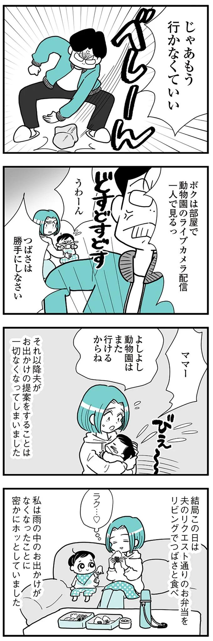 『うずら男　モラハラかまって夫が人間をやめるまで』 14212199.webp