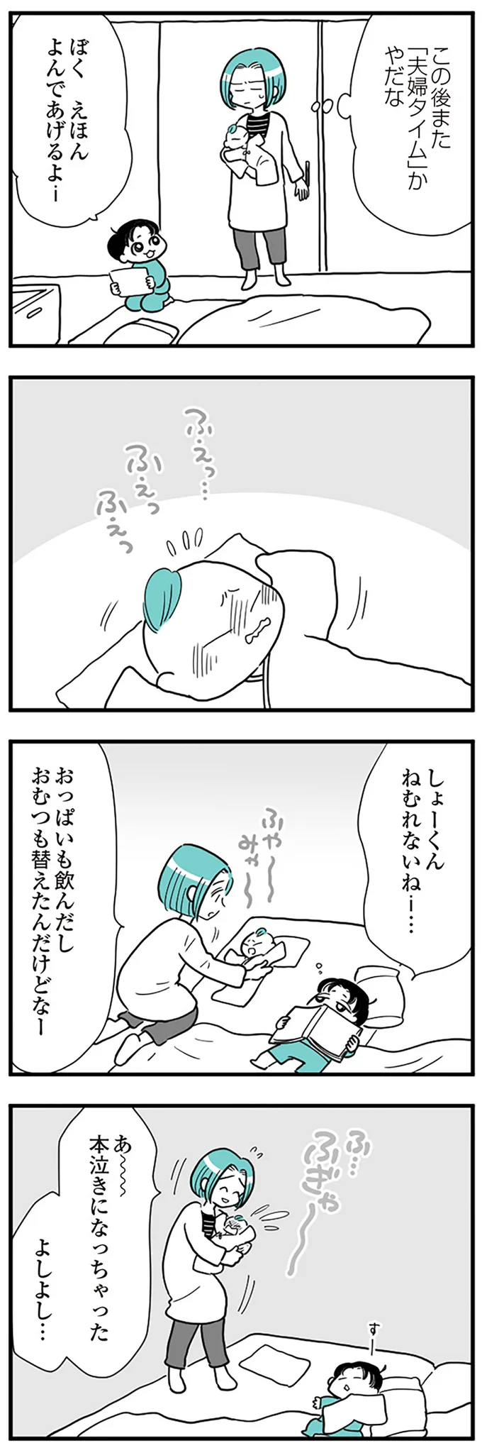 『うずら男　モラハラかまって夫が人間をやめるまで』 14212231.webp