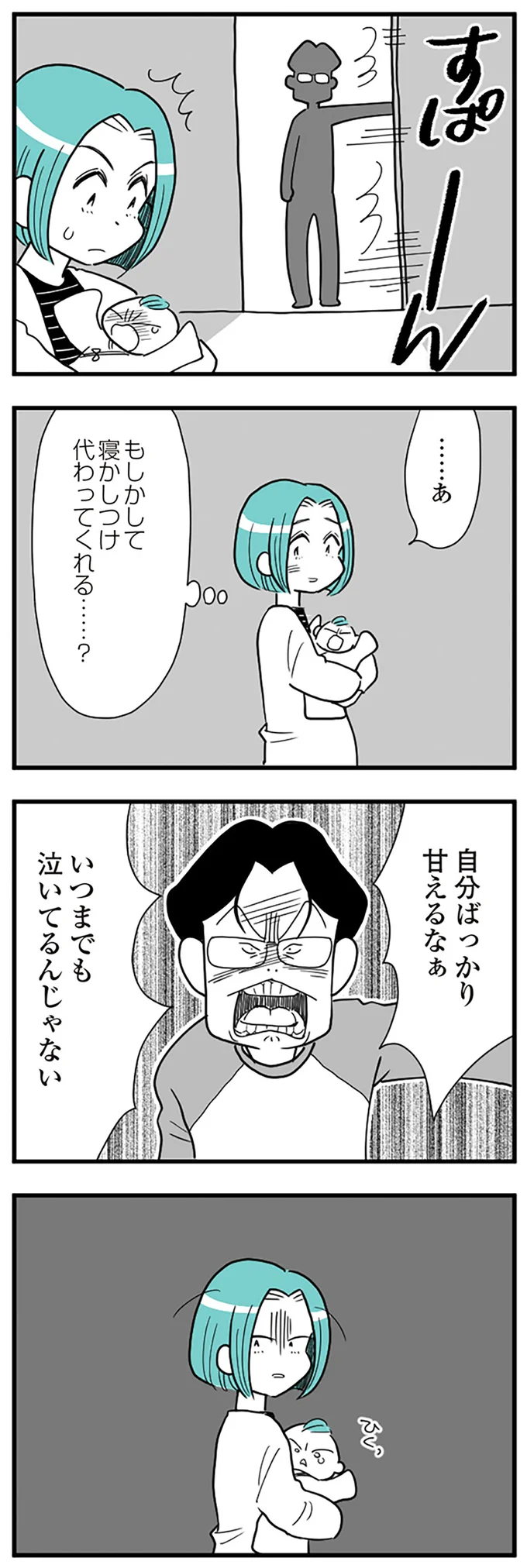 『うずら男　モラハラかまって夫が人間をやめるまで』 14212232.webp