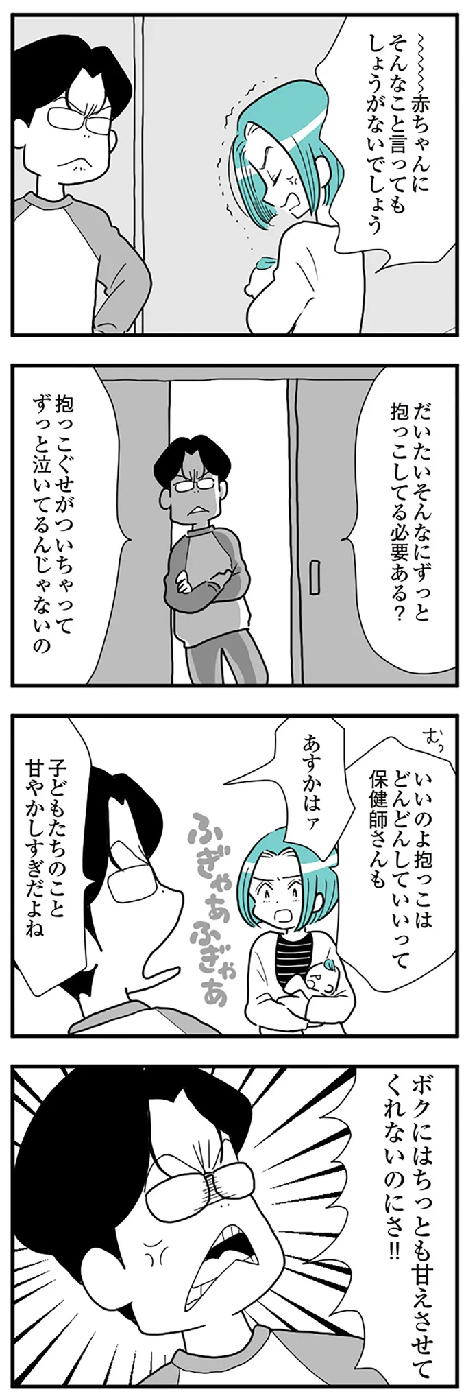 『うずら男　モラハラかまって夫が人間をやめるまで』 14212233.webp