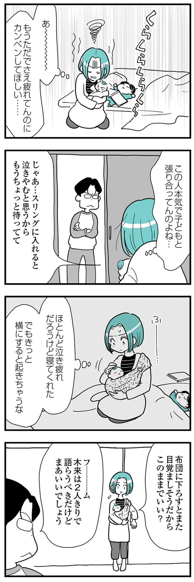 『うずら男　モラハラかまって夫が人間をやめるまで』 14212234.webp