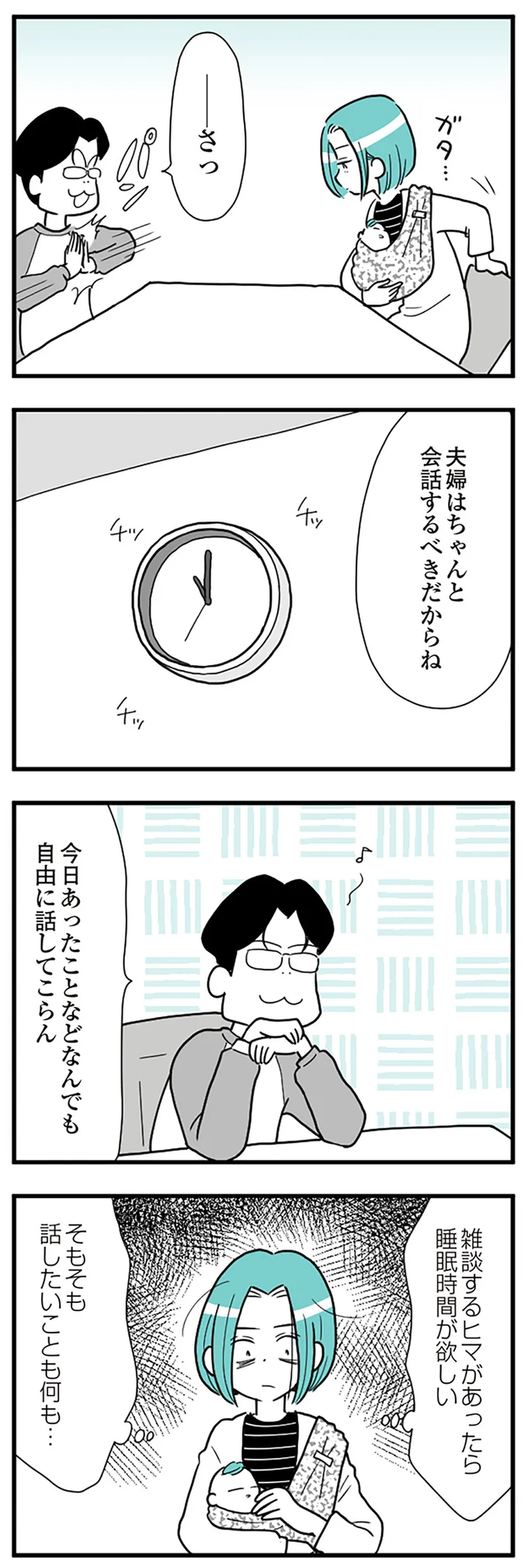 『うずら男　モラハラかまって夫が人間をやめるまで』 14212235.webp