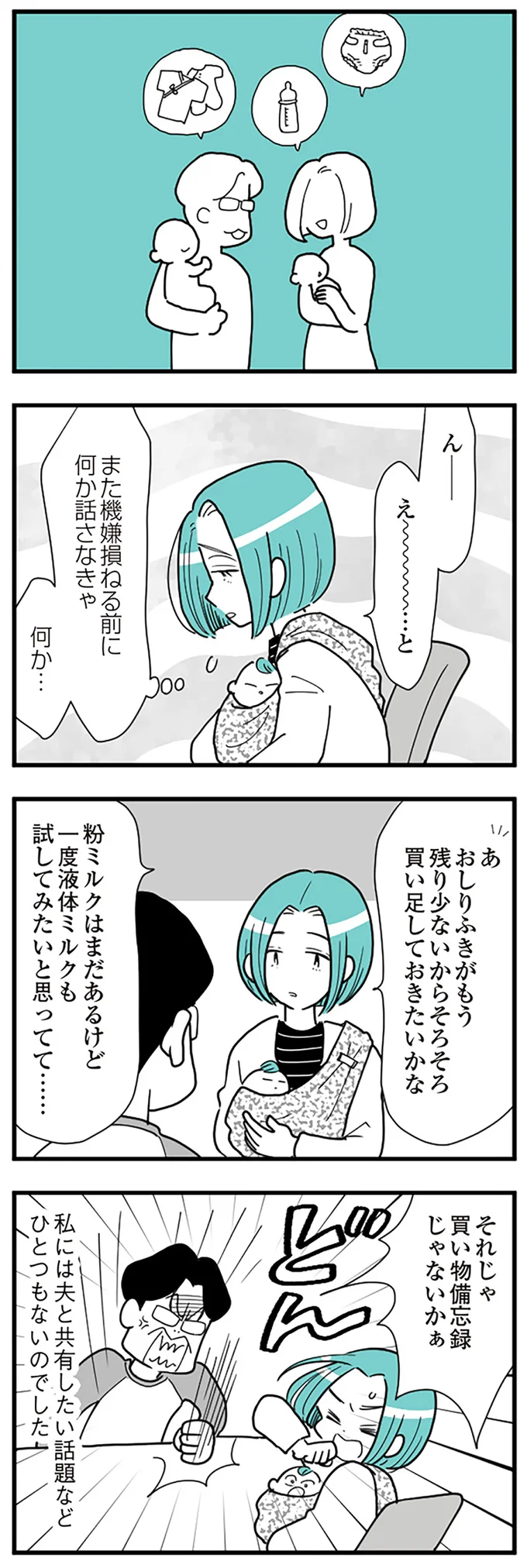 『うずら男　モラハラかまって夫が人間をやめるまで』 14212236.webp