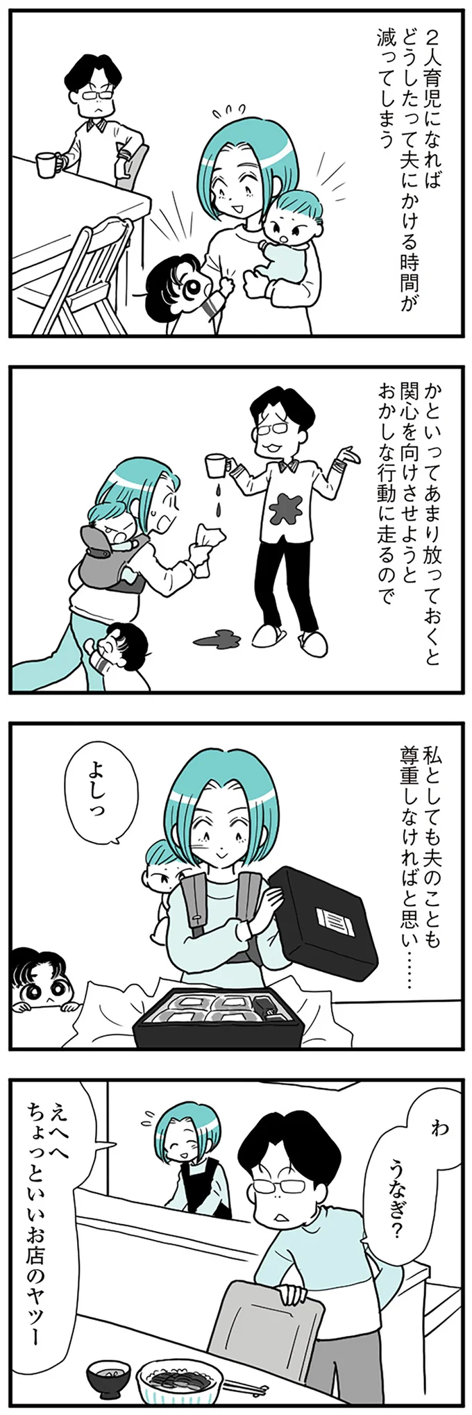 「産まなければ...」夫から心が離れた決定的な言葉。「自分が最優先」でないと許せないって...は？／うずら男 14212253.webp