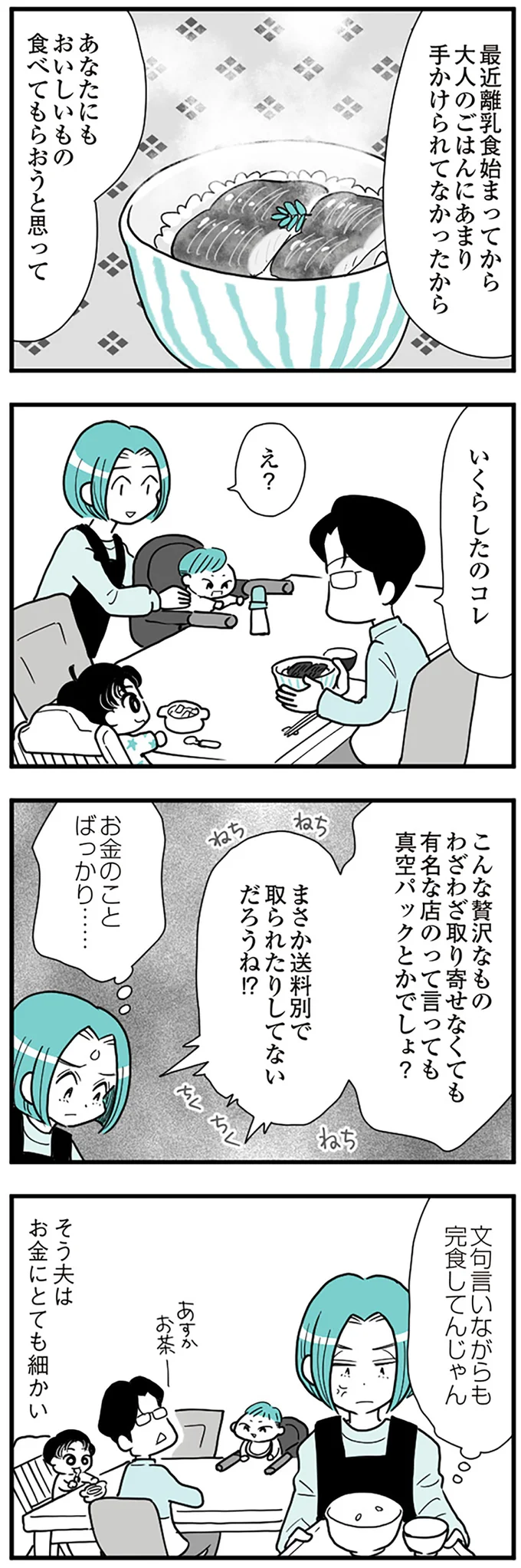 『うずら男　モラハラかまって夫が人間をやめるまで』 14212254.webp