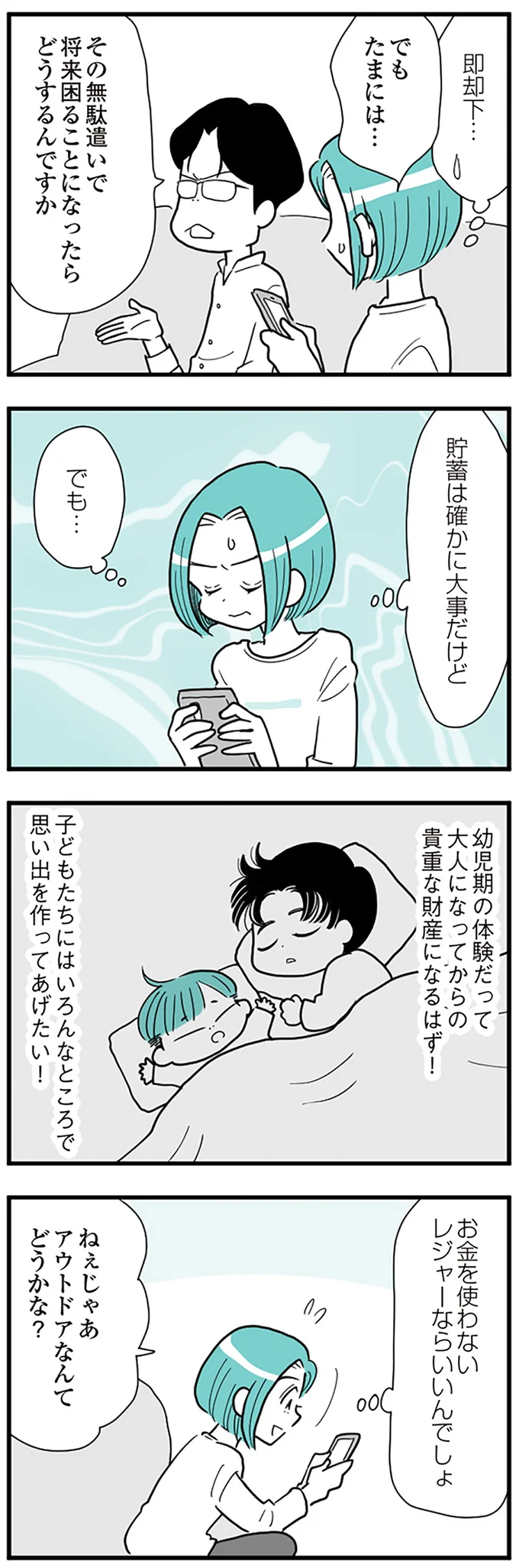 『うずら男　モラハラかまって夫が人間をやめるまで』 14212256.webp