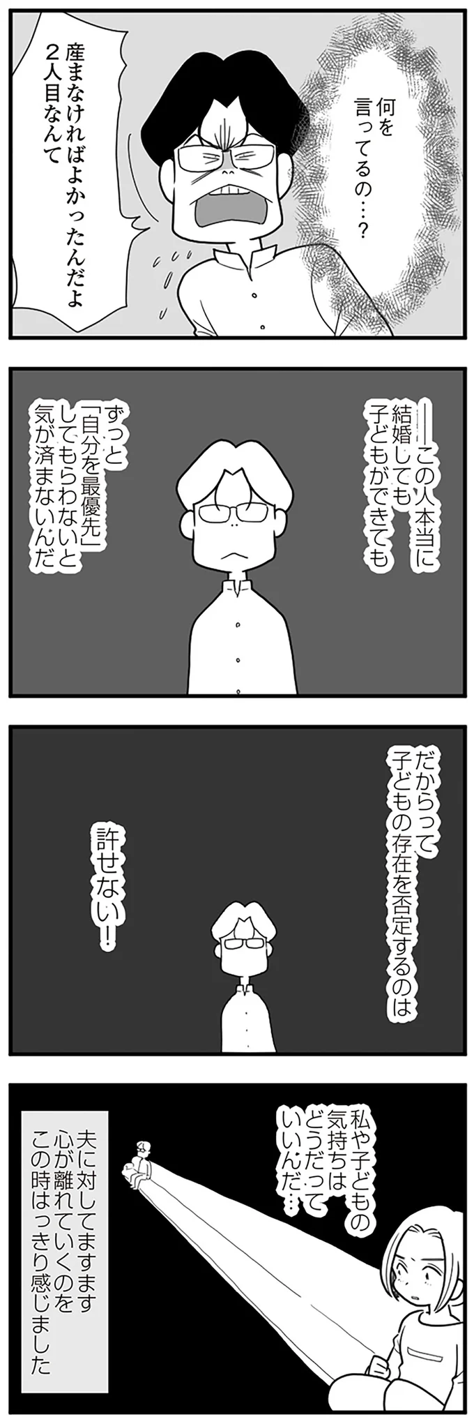 『うずら男　モラハラかまって夫が人間をやめるまで』 14212260.webp