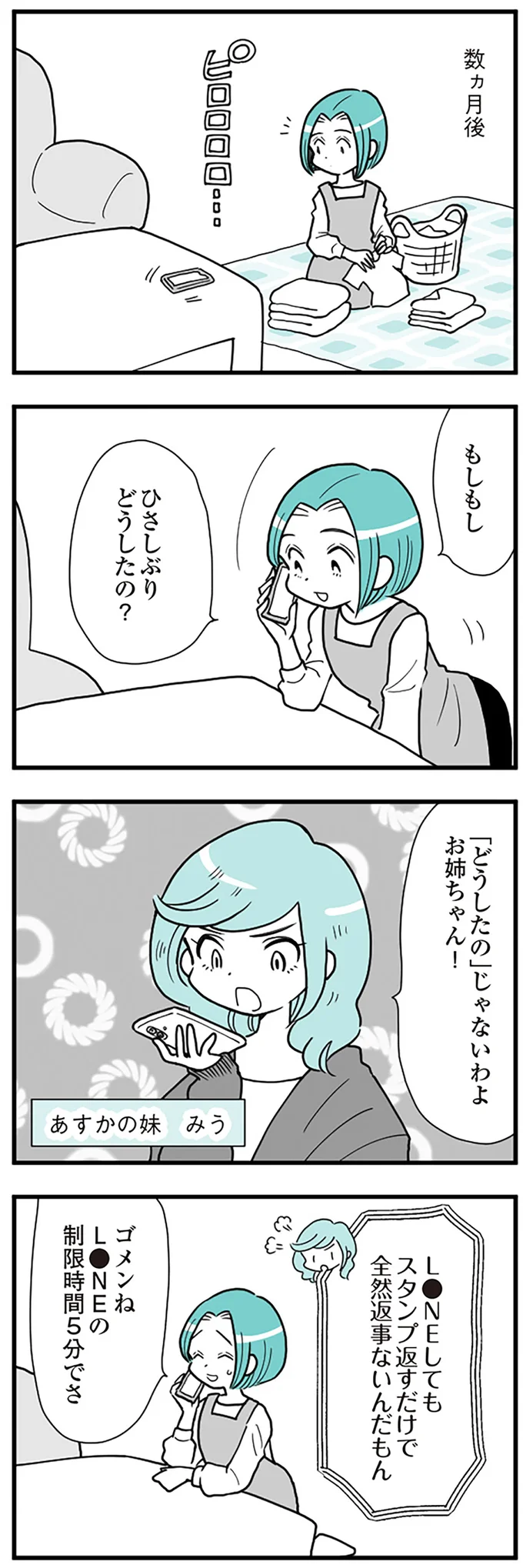 「変なことしたら匂いでわかるんだからな～」束縛するモラハラ夫。外出禁止になった妻も...えっ？／うずら男 14212355.webp