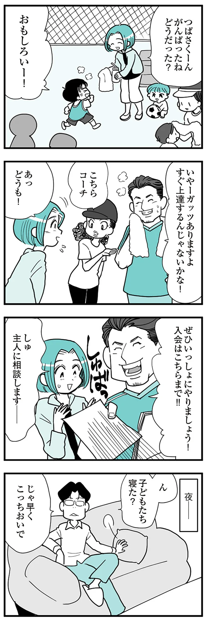 『うずら男　モラハラかまって夫が人間をやめるまで』 14212358.webp