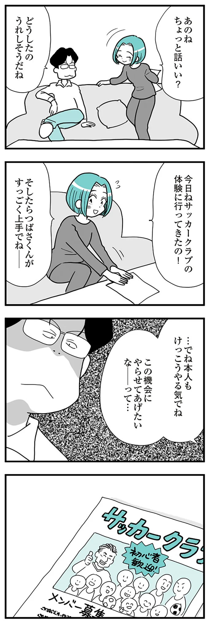 『うずら男　モラハラかまって夫が人間をやめるまで』 14212359.webp