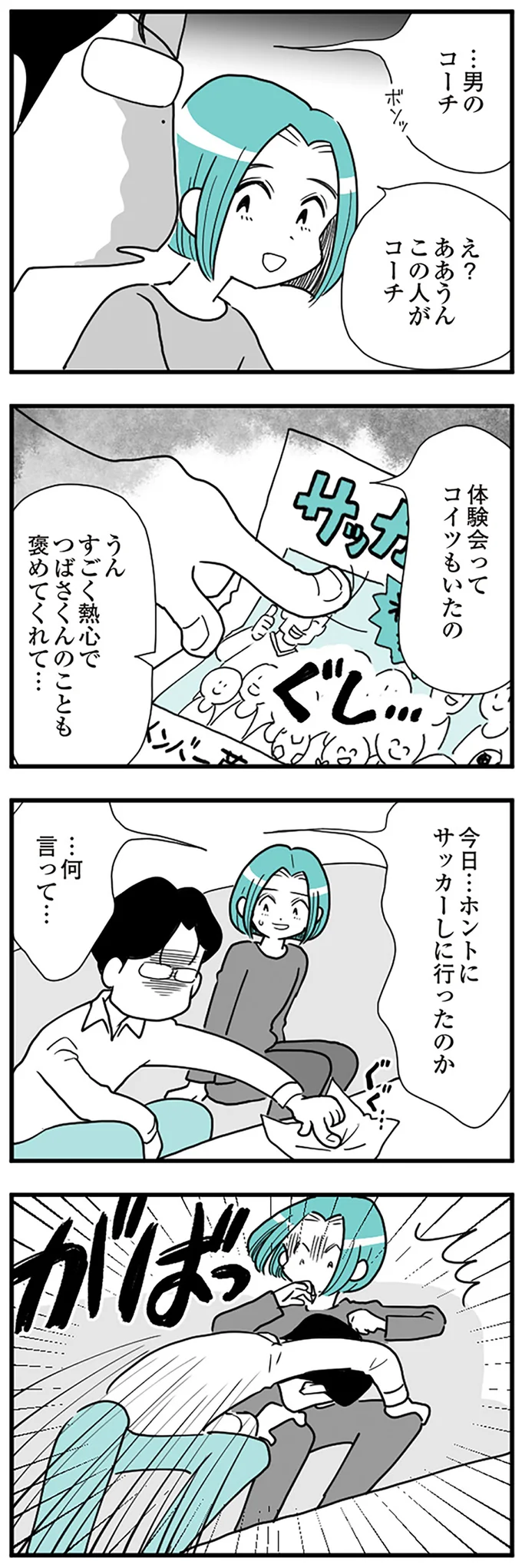 『うずら男　モラハラかまって夫が人間をやめるまで』 14212360.webp