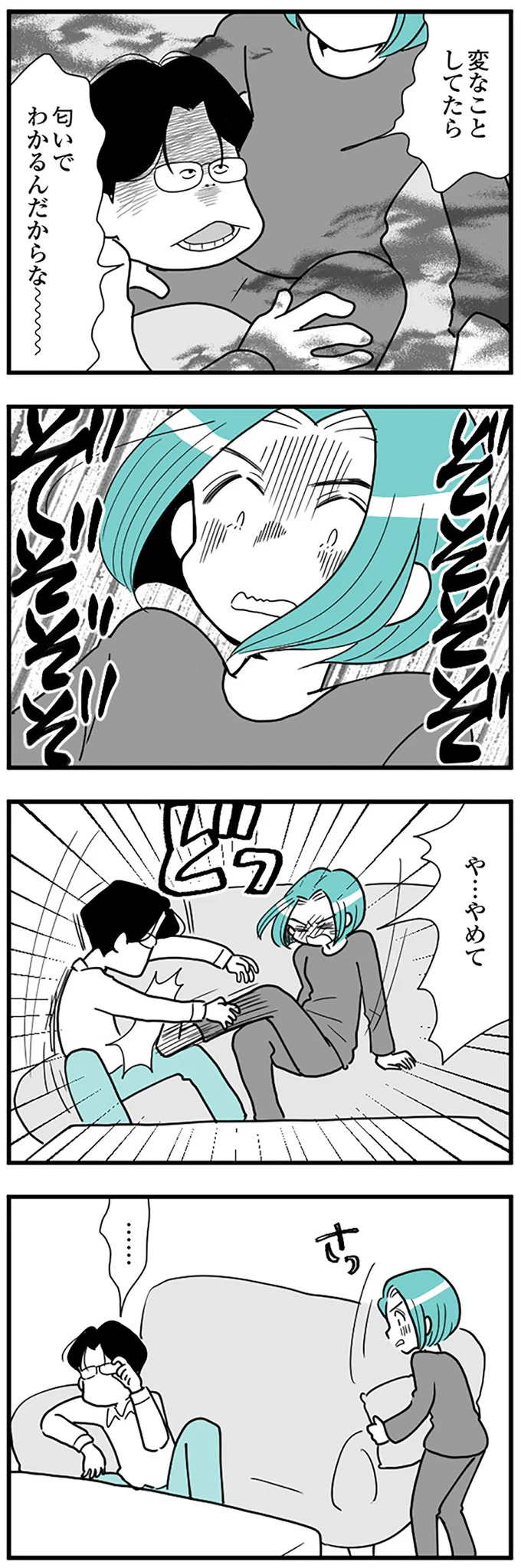 『うずら男　モラハラかまって夫が人間をやめるまで』 14212361.webp