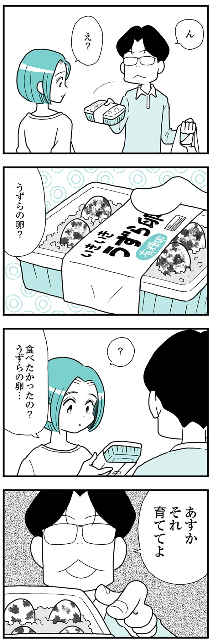 『うずら男　モラハラかまって夫が人間をやめるまで』 14212366.webp