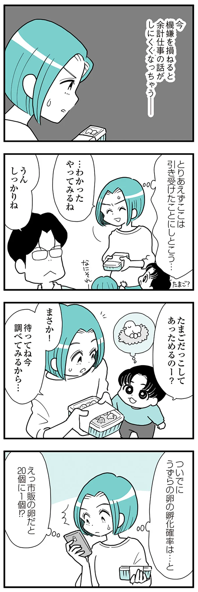 『うずら男　モラハラかまって夫が人間をやめるまで』 14212369.webp