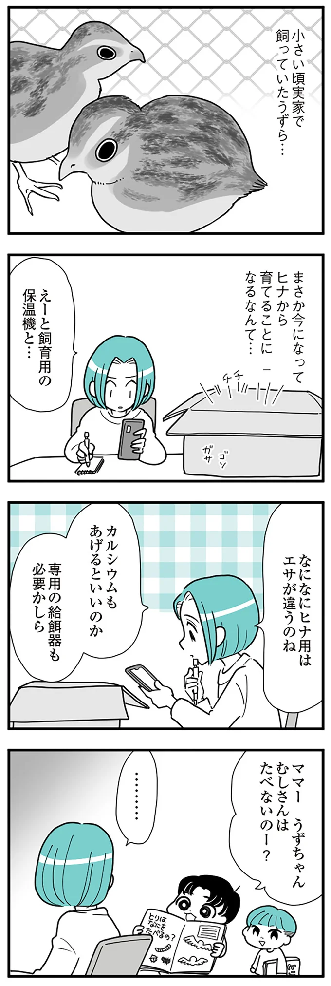 妻は今まで従順だったのに...！ モラハラかまって夫がまた「激高した理由」は／うずら男 14212376.webp