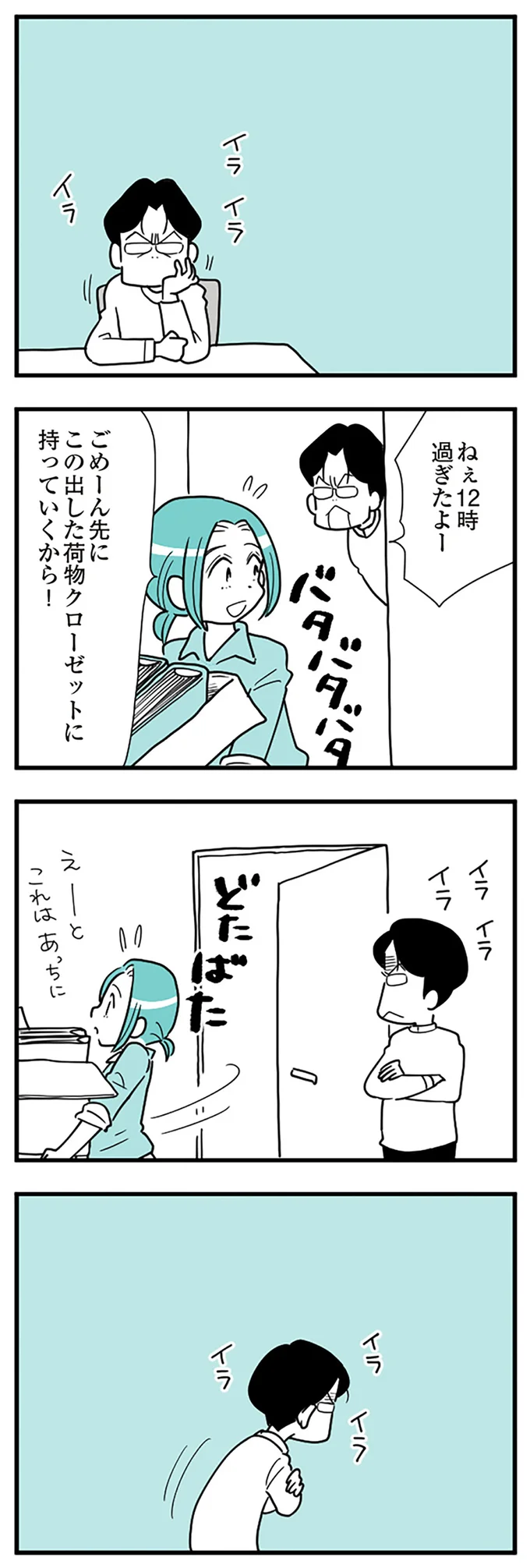 『うずら男　モラハラかまって夫が人間をやめるまで』 14212394.webp