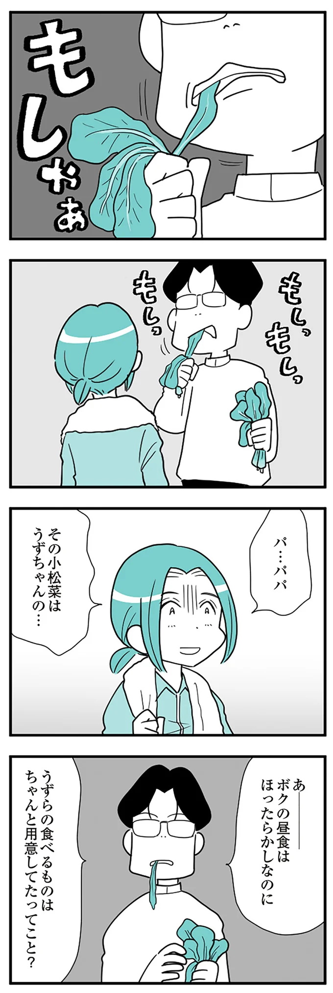 『うずら男　モラハラかまって夫が人間をやめるまで』 14212396.webp