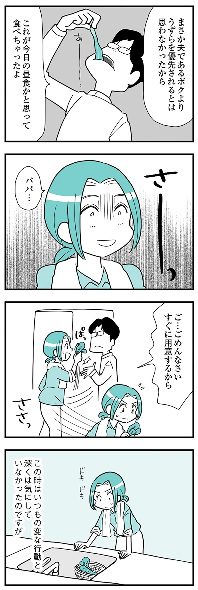 『うずら男　モラハラかまって夫が人間をやめるまで』 14212397.webp