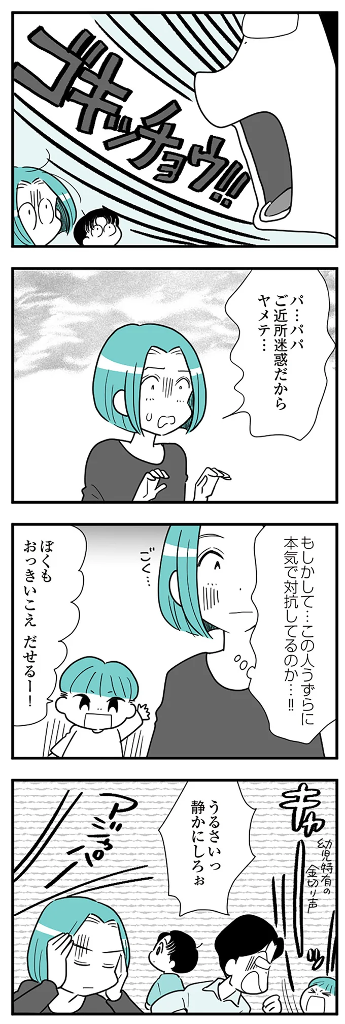 『うずら男　モラハラかまって夫が人間をやめるまで』 14212399.webp