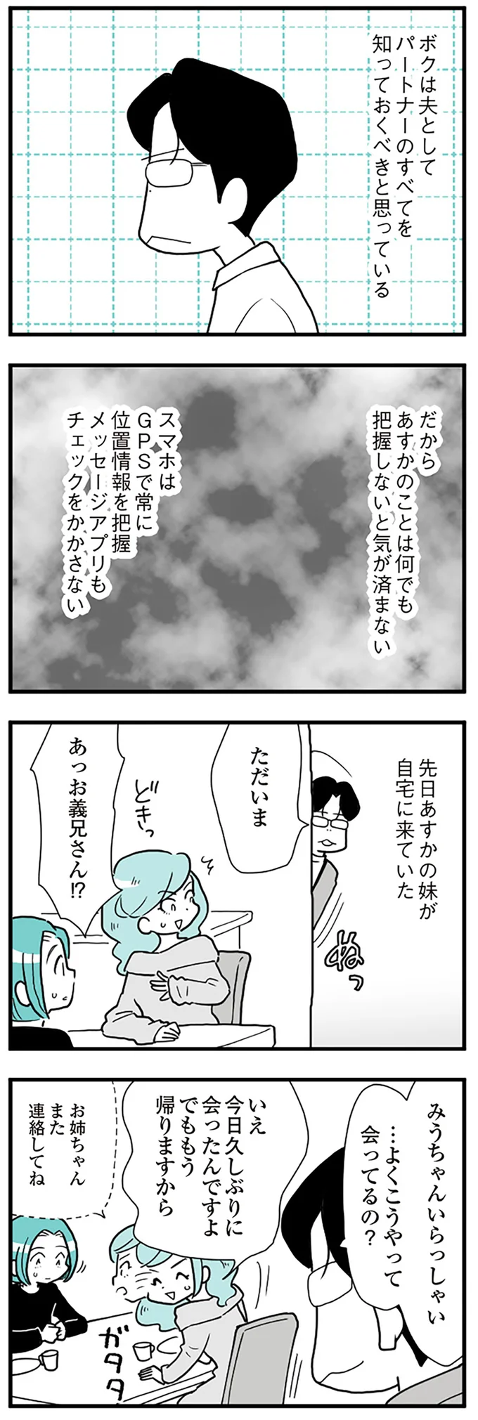 「妻としての態度がなってない」モラハラ夫の陰湿な怒り。限界を迎えた妻だが...えええ／うずら男 14212419.webp
