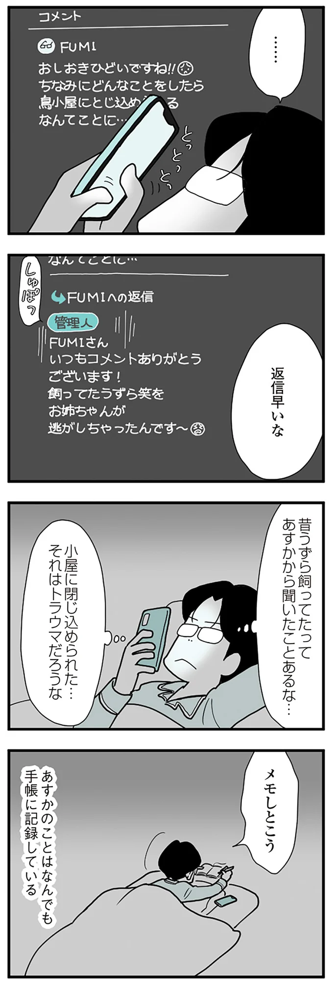 『うずら男　モラハラかまって夫が人間をやめるまで』 14212421.webp