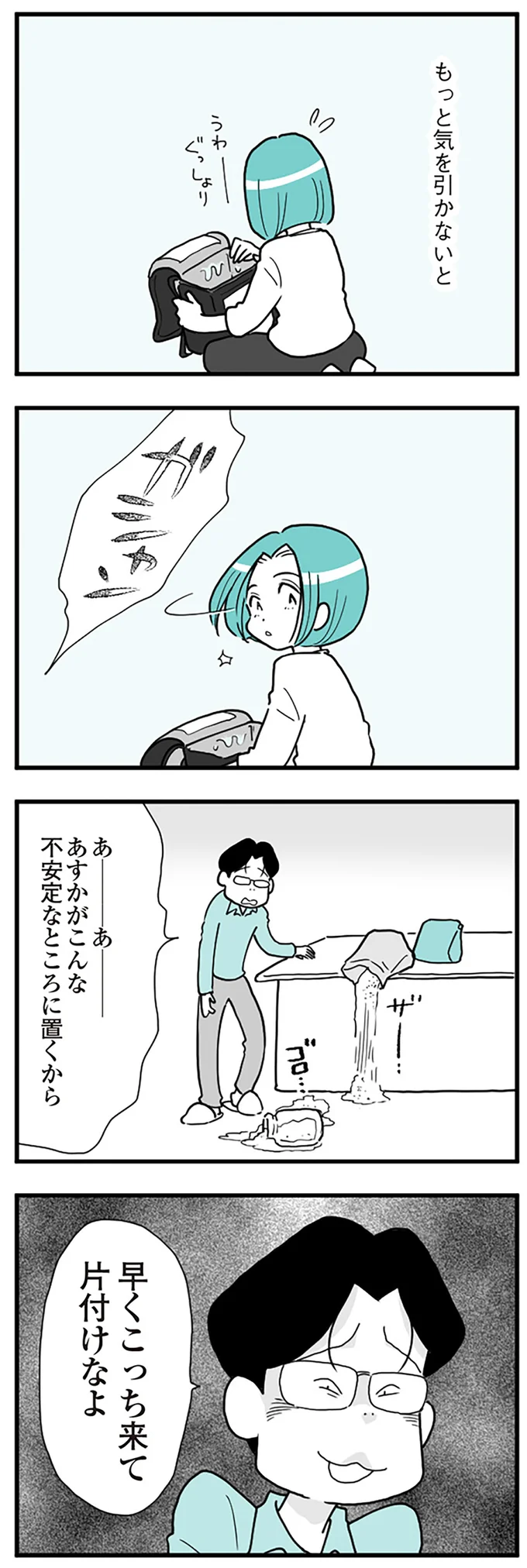 『うずら男　モラハラかまって夫が人間をやめるまで』 14212424.webp