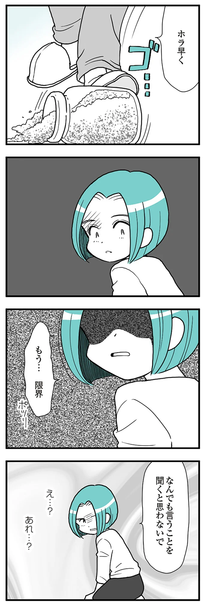 『うずら男　モラハラかまって夫が人間をやめるまで』 14212425.webp