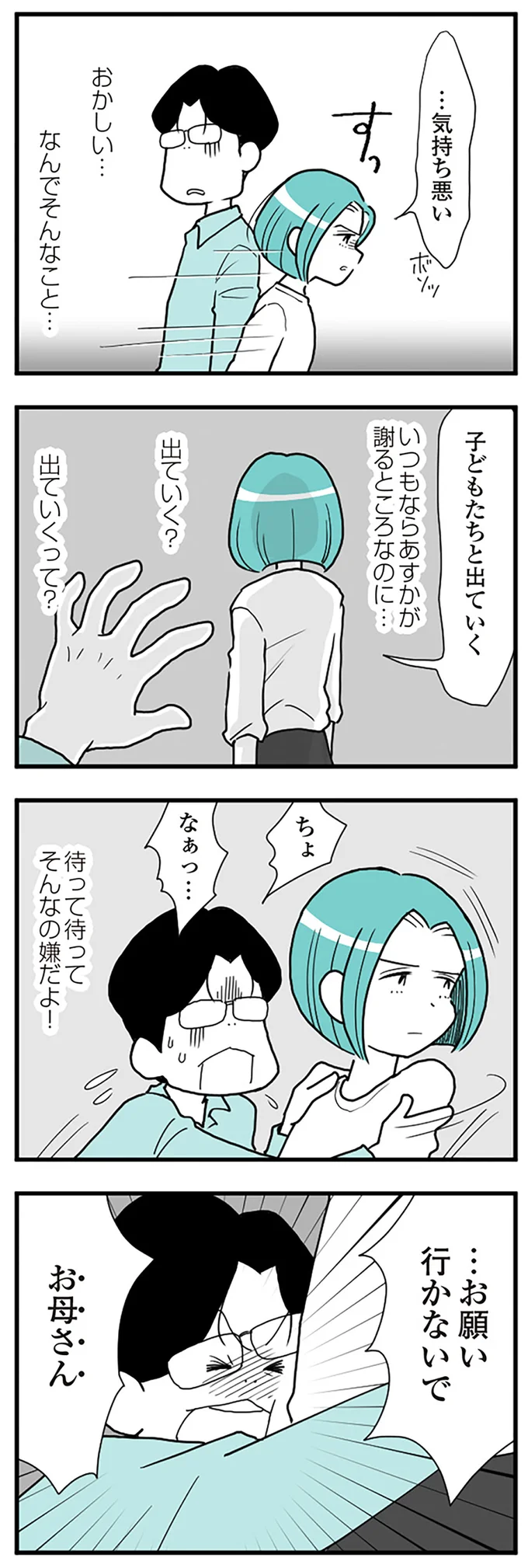 『うずら男　モラハラかまって夫が人間をやめるまで』 14212426.webp