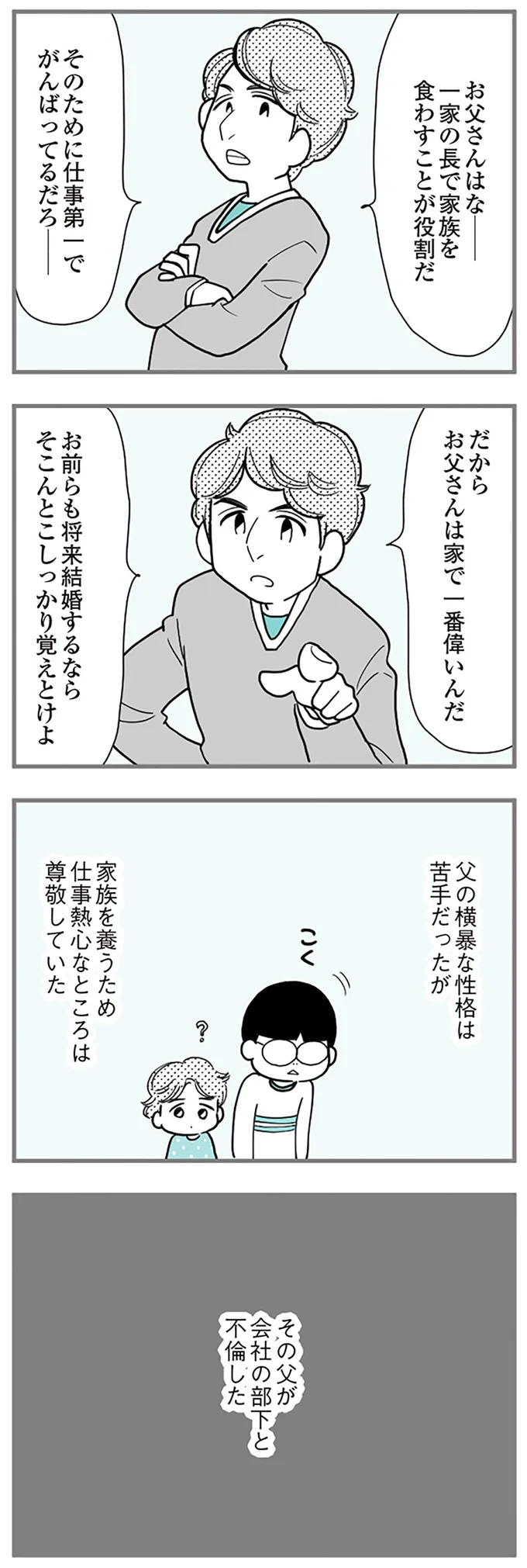 『うずら男　モラハラかまって夫が人間をやめるまで』 14212451.webp